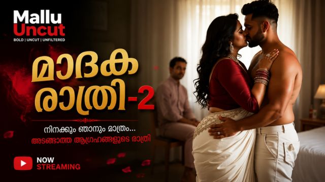 മാദക രാത്രി-2