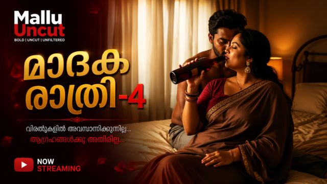 മാദക രാത്രി-4