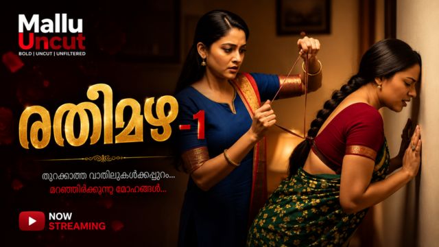 രതിമഴ-1
