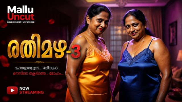 രതിമഴ-3