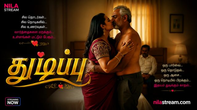 துடிப்பு