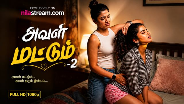 அவள் மட்டும்-2